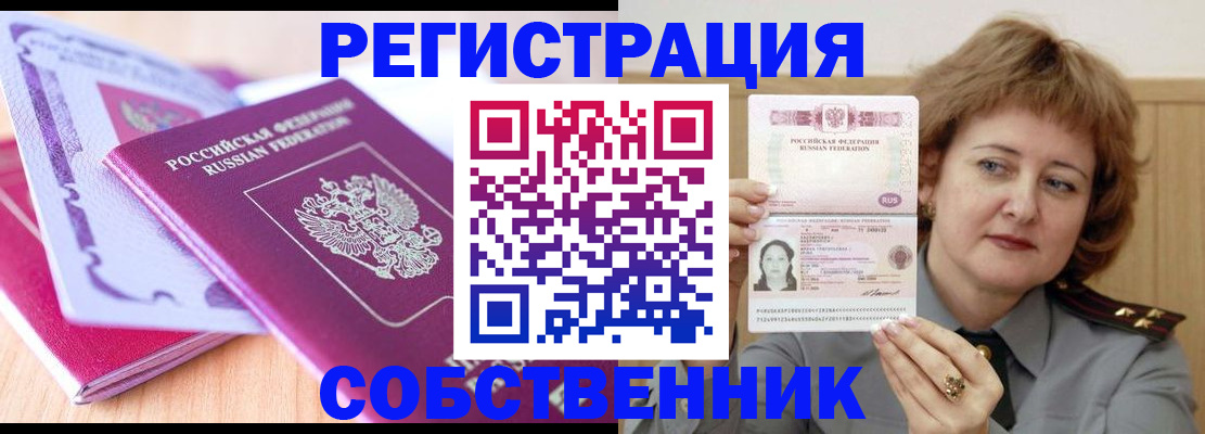 временная прописка в Горно-Алтайске