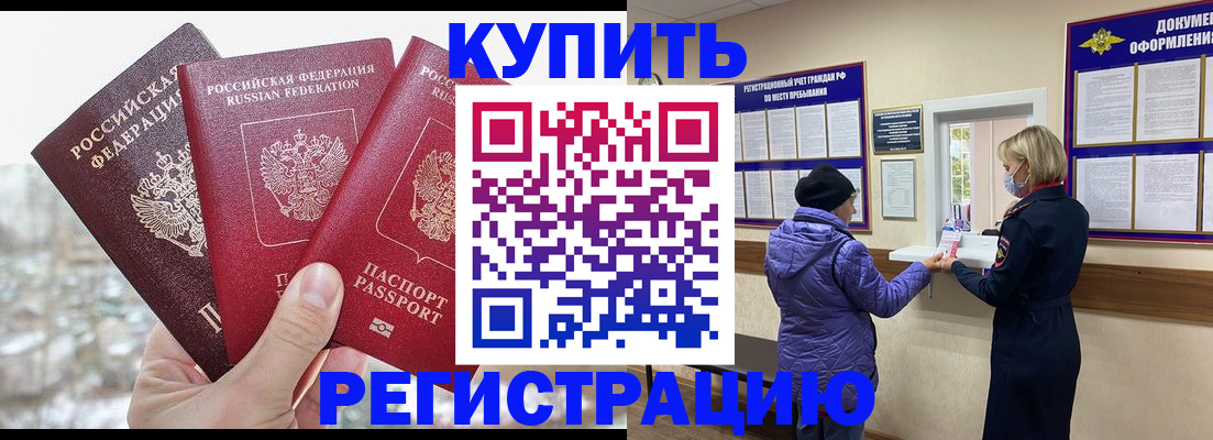 временная регистрация в квартире в Горно-Алтайске