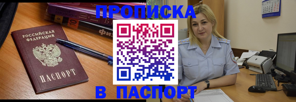 прописка ребенка в Горно-Алтайске