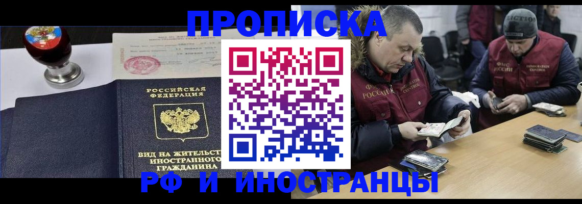 временная регистрация для всех в Горно-Алтайске